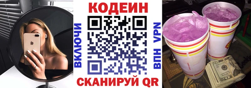 гидра ТОР  это наркотические препараты  Кодеиновый сироп Lean Purple Drank  Новое Девяткино 